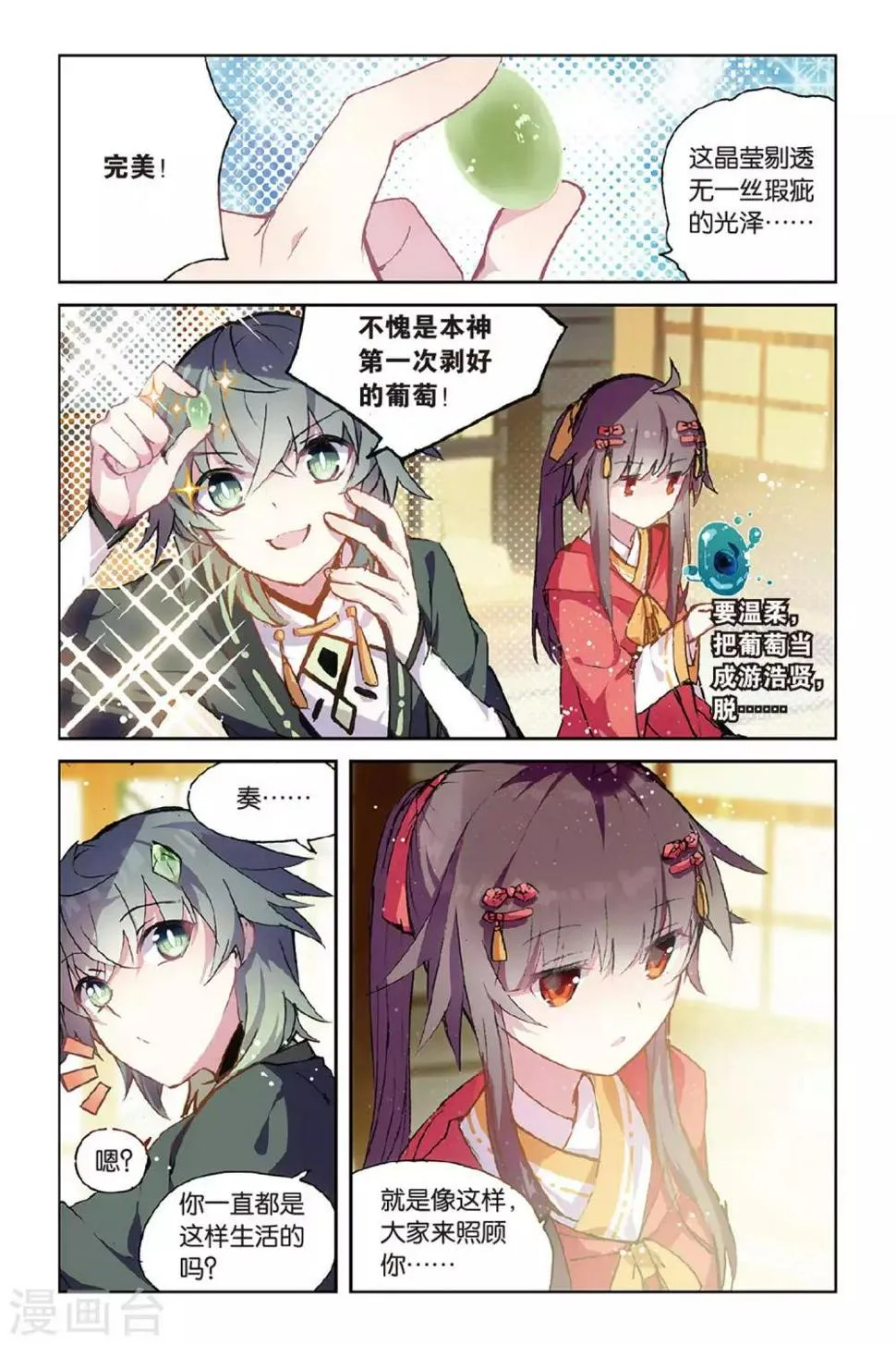 第53话 他的罪1