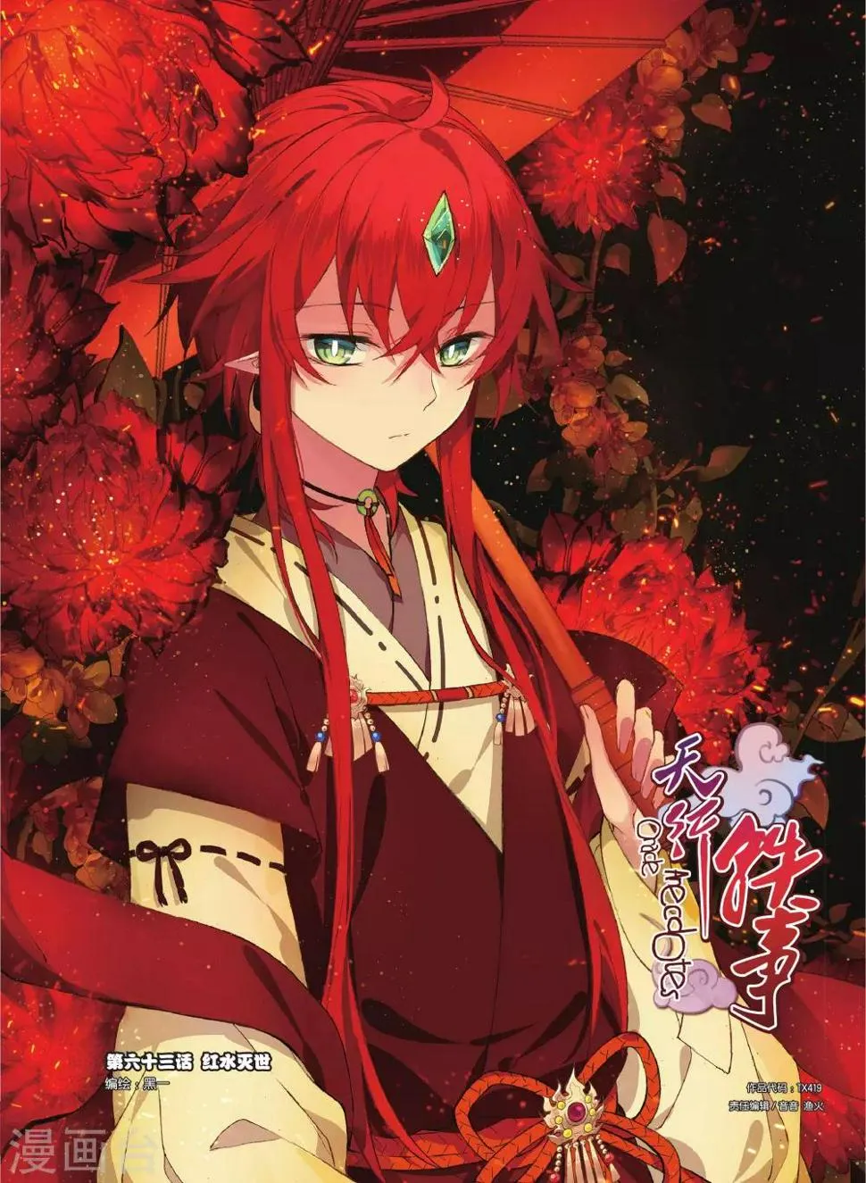 第63话 红水灭世0