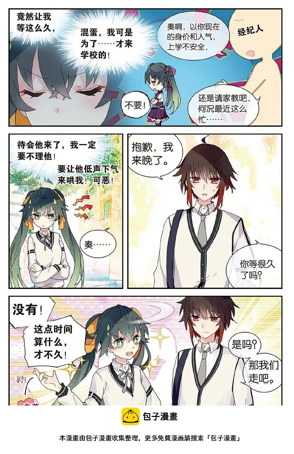 天行轶事10集漫画,番外23图