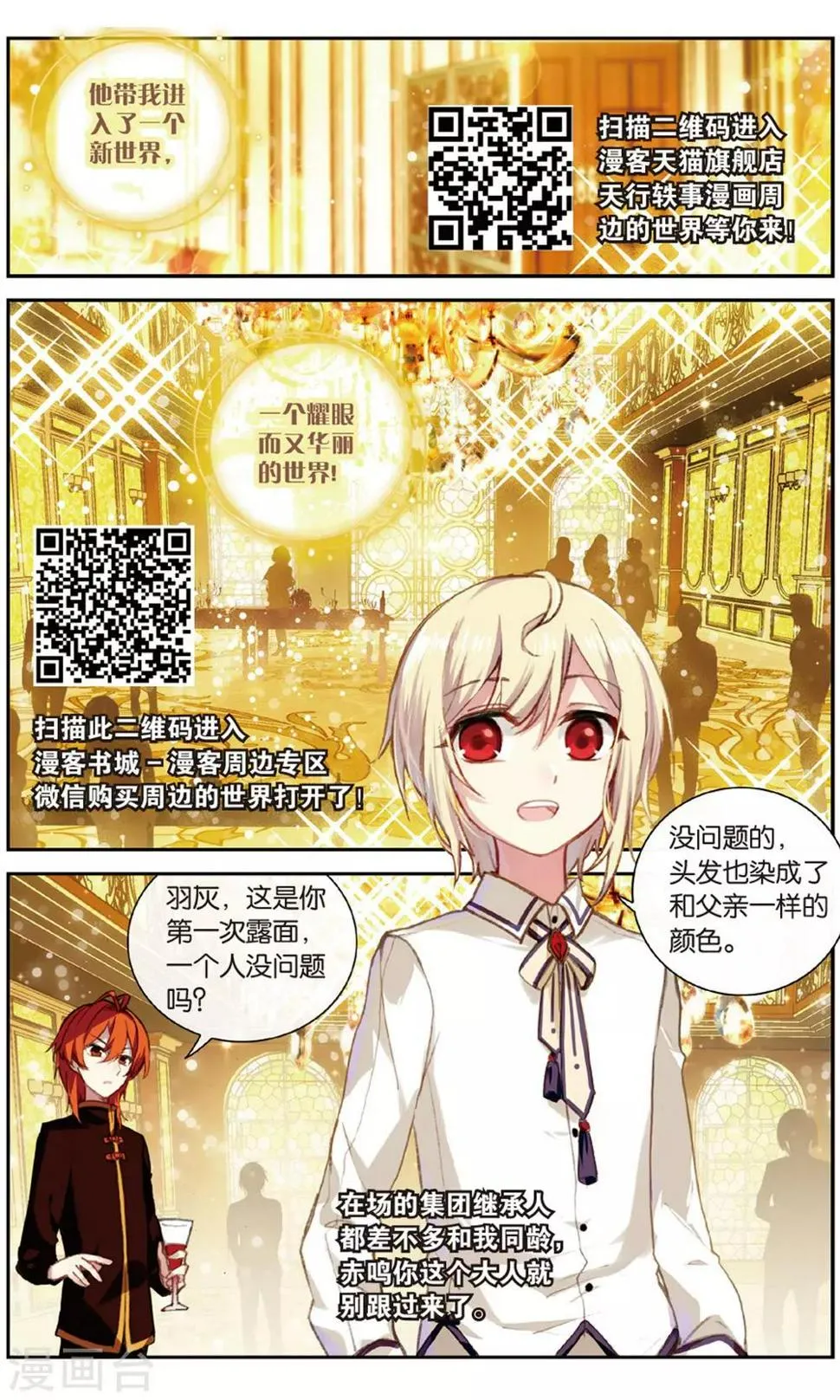 天行轶事10集漫画,番外5上5图