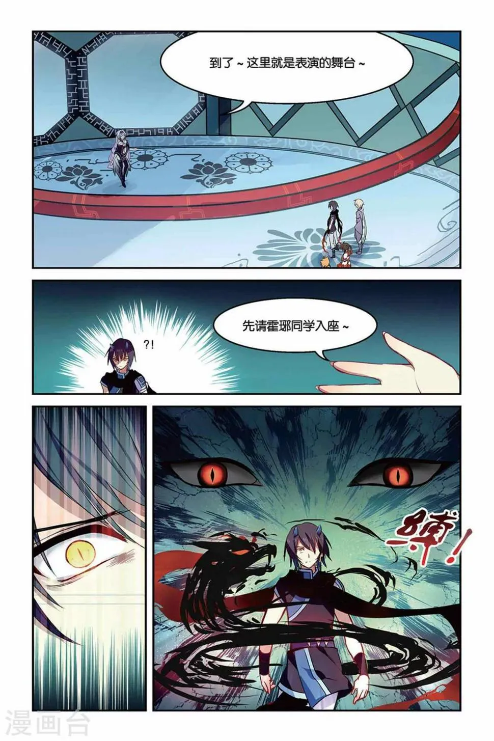 天行轶事10集漫画,第21话 混天绫竞技4图