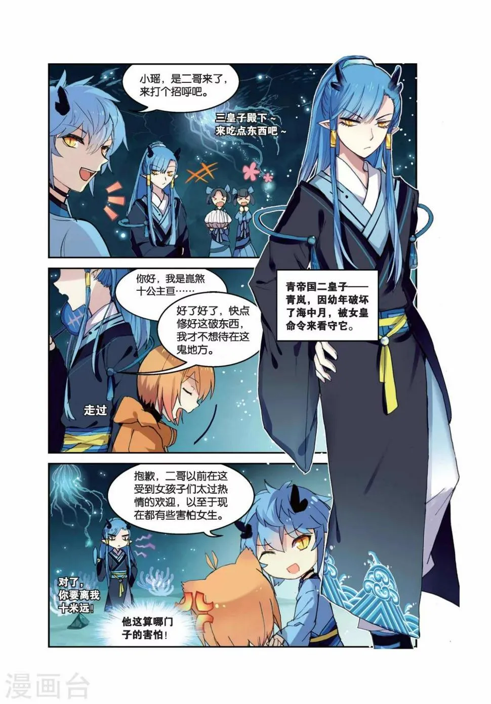 第26话 海中月2