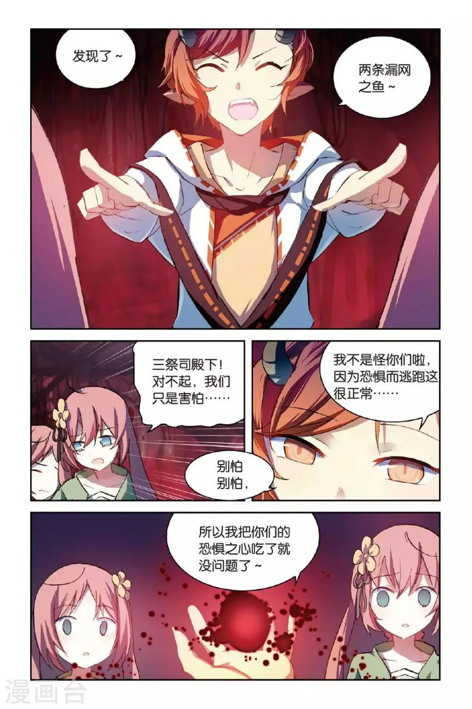 第56话 修罗场1