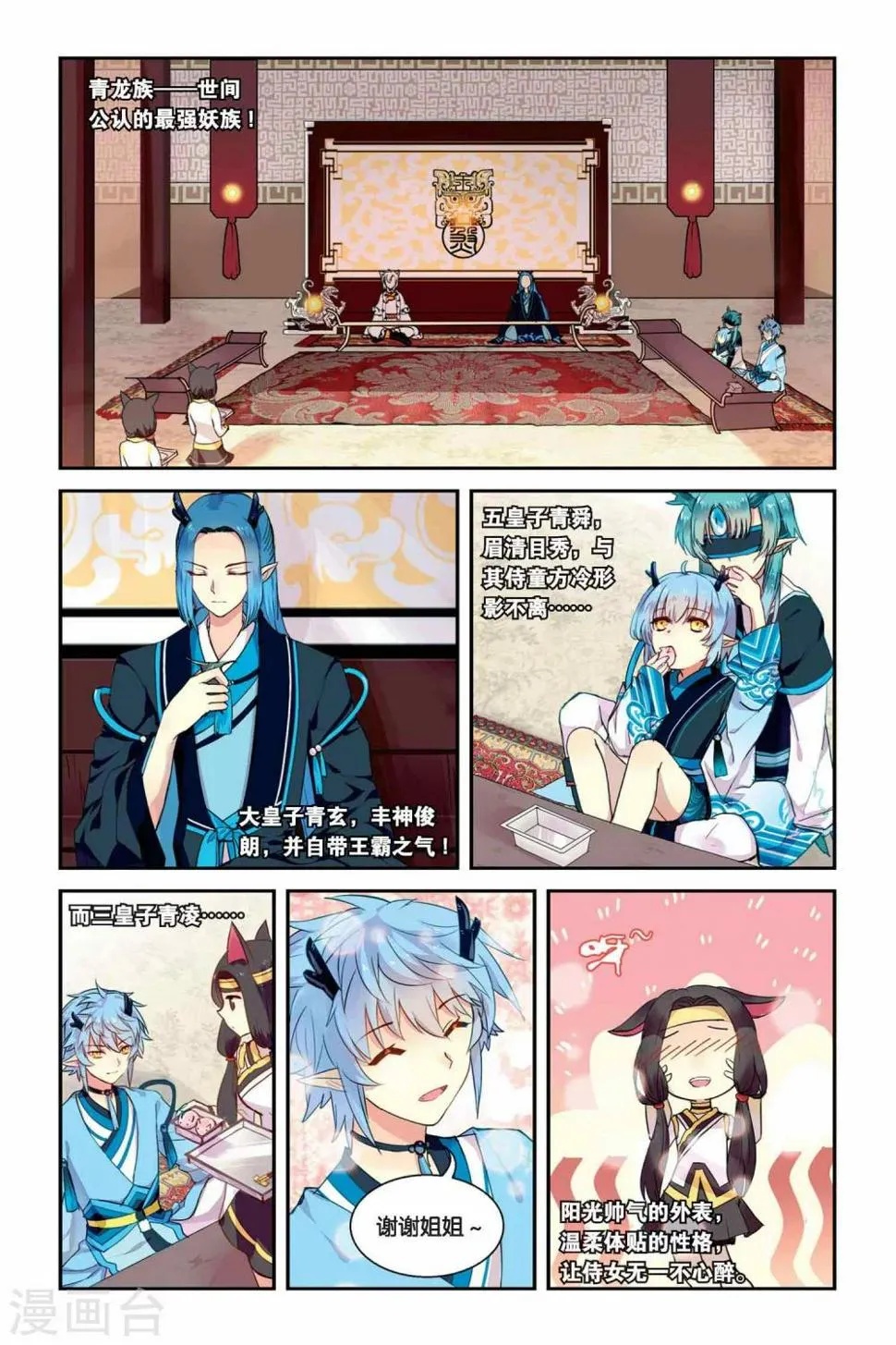 天行轶事10集漫画,第13话 地道2图