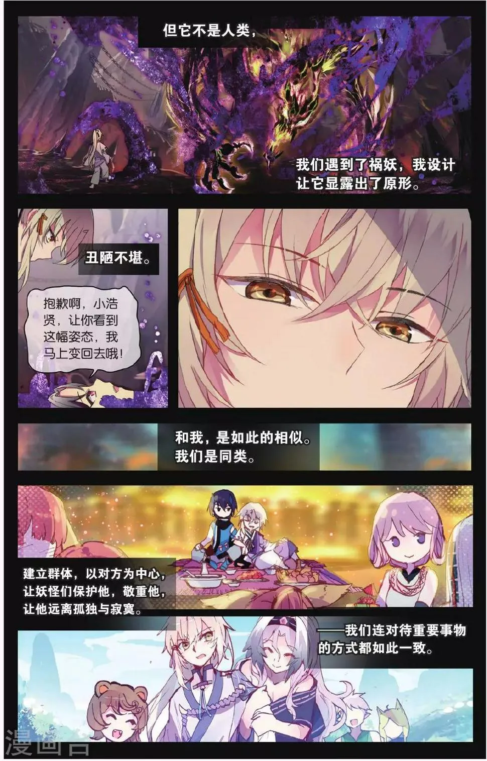 天行轶事免费漫画在线观看漫画,第66话 红蛇之鳞3图
