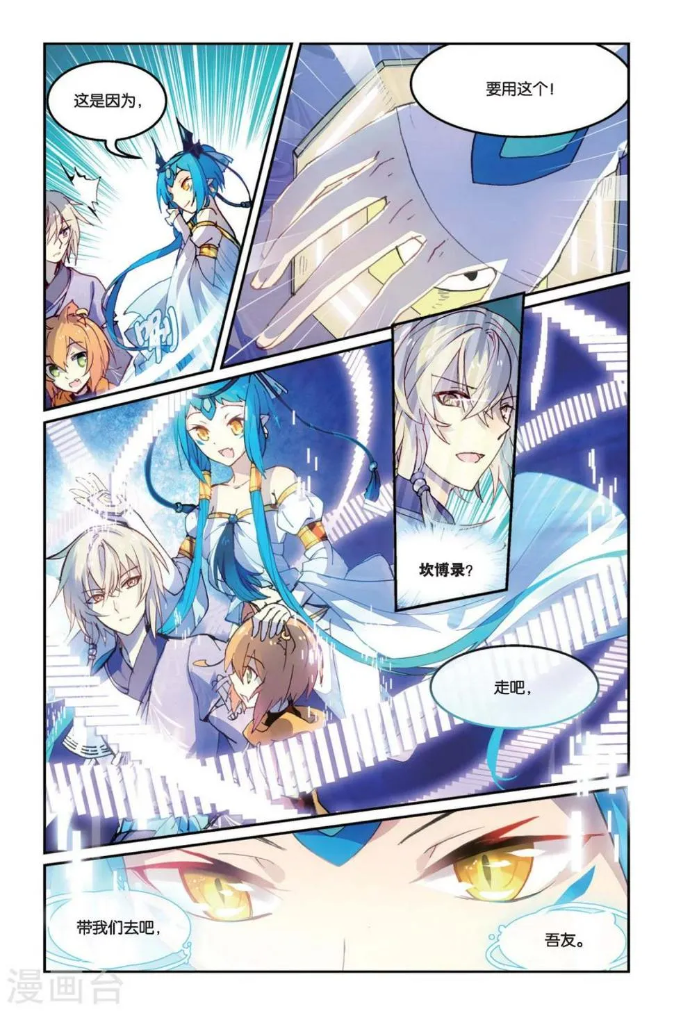 天行轶事10集漫画,第30话 家人之所在3图