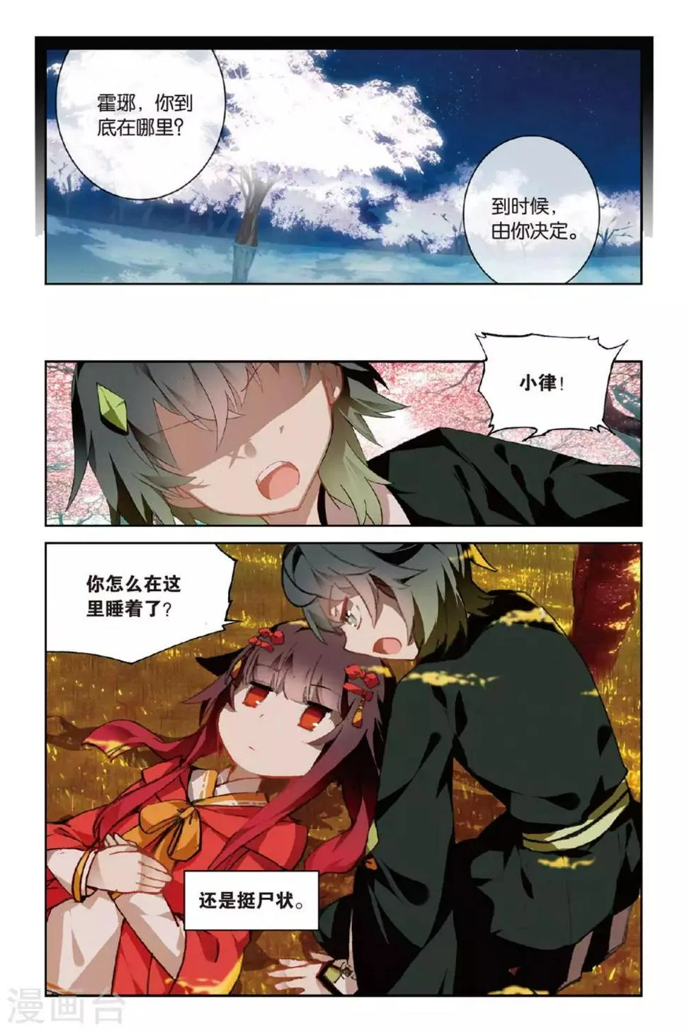 天行轶事10集漫画,第54话 再相逢5图