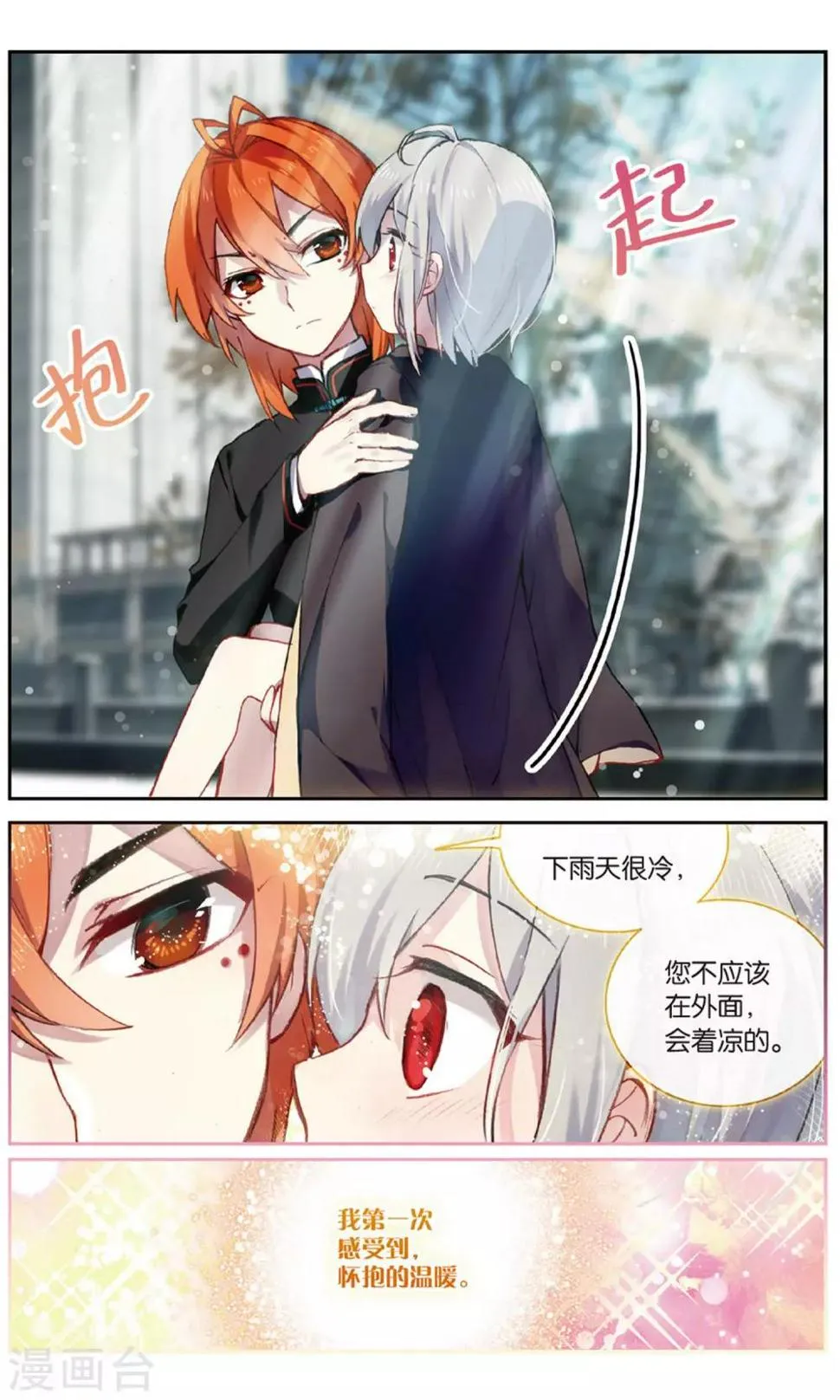 天行轶事10集漫画,番外5上4图