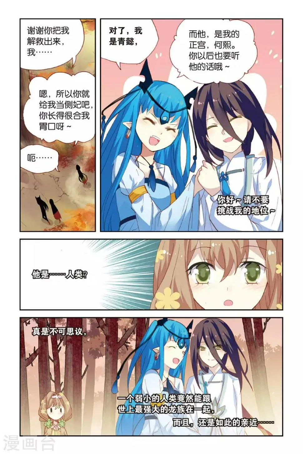 天行轶事10集漫画,第55话 鼓励3图