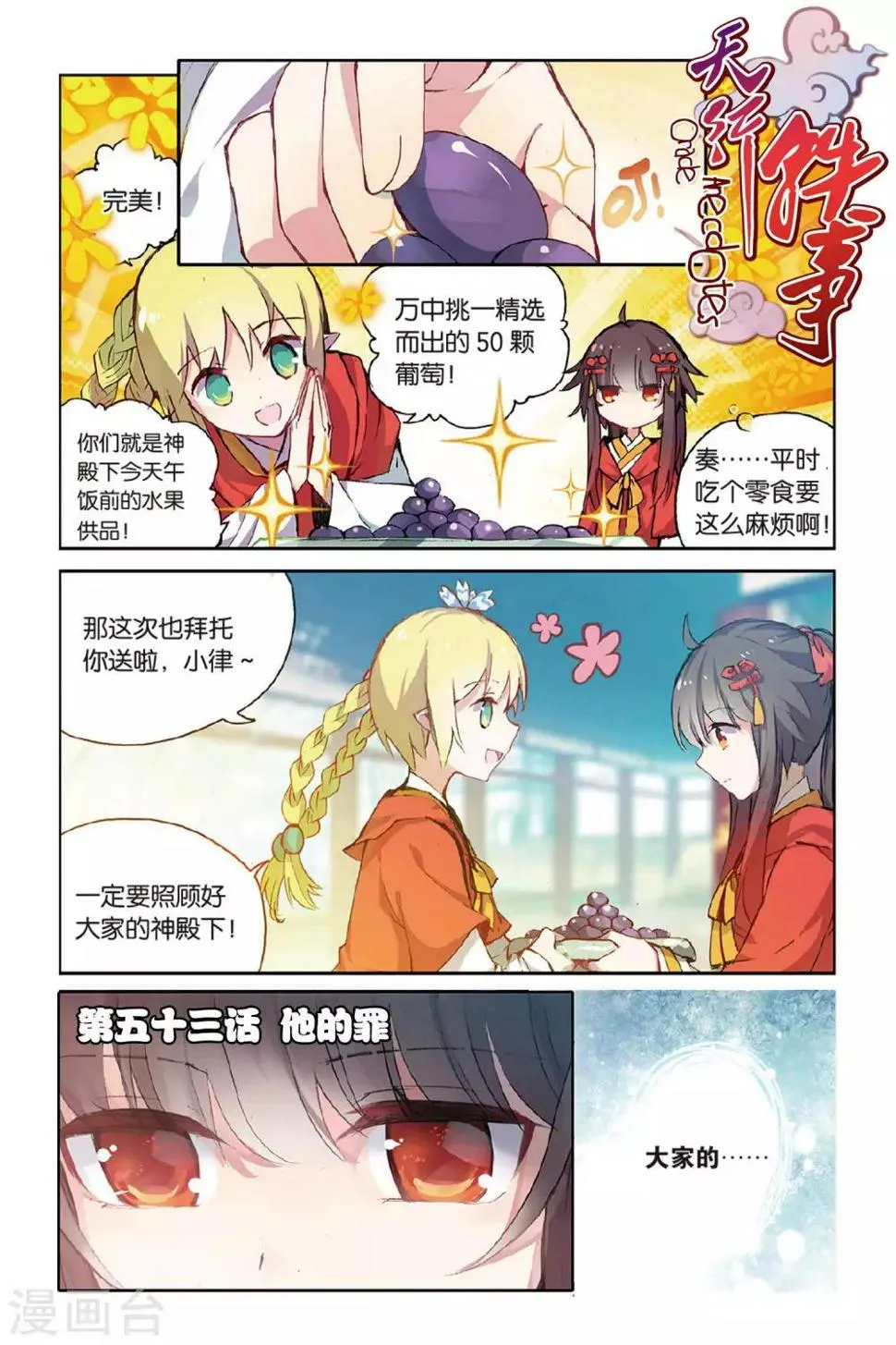 第53话 他的罪0