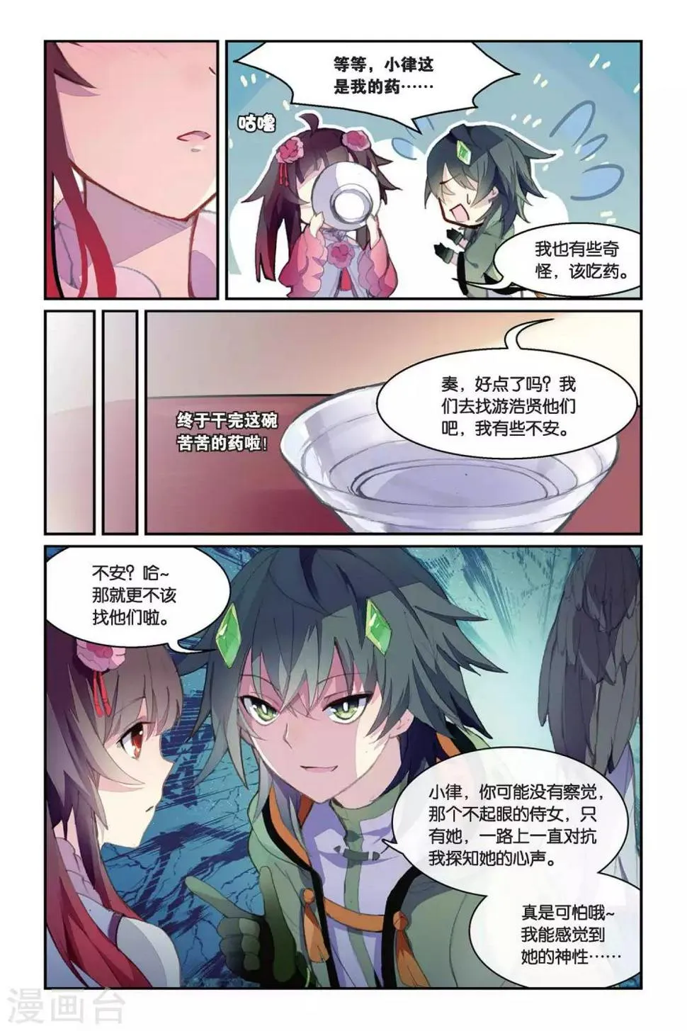 第36话 梦醒1