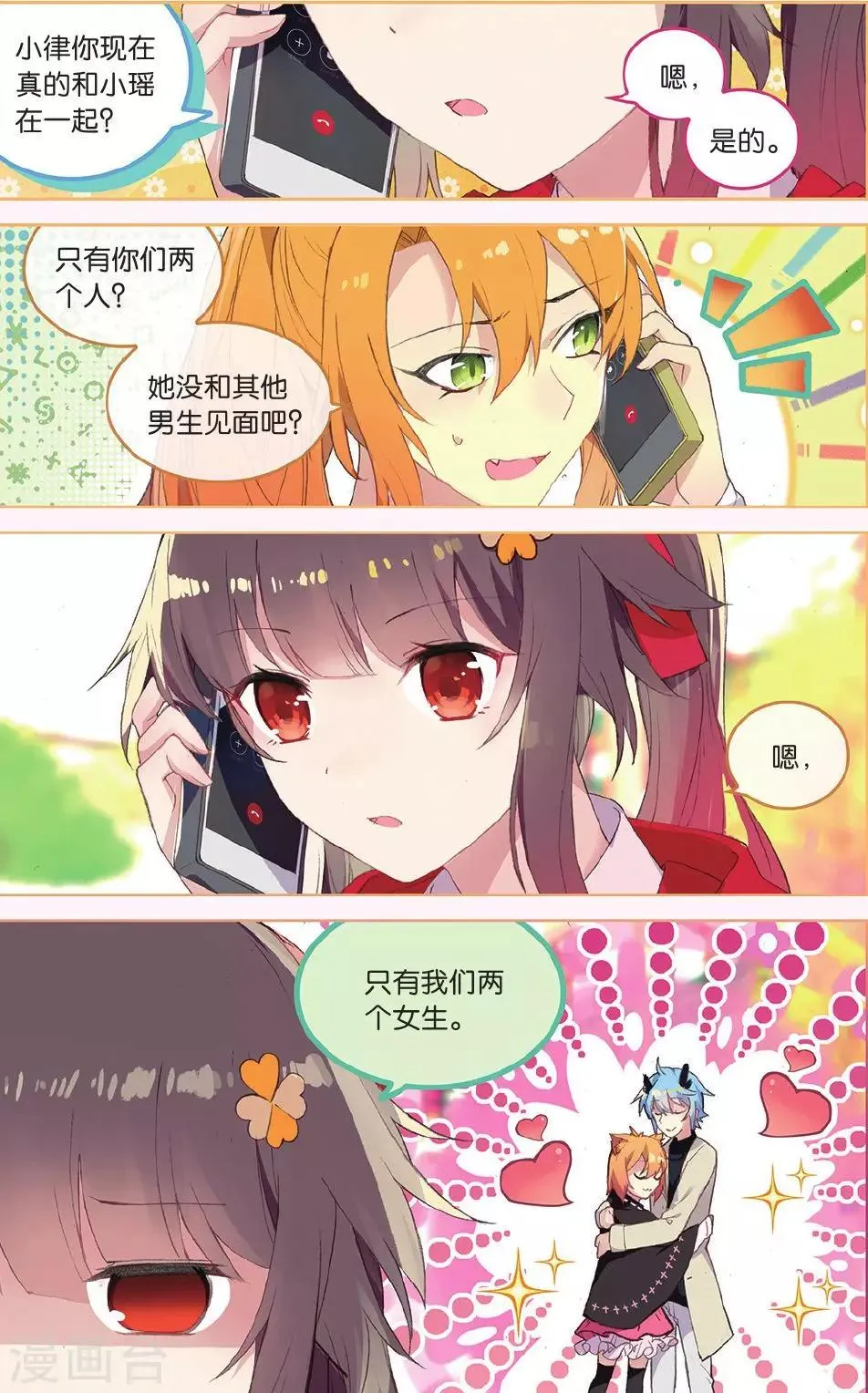 第67话 谢谢你朋友1