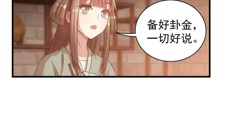 卦妃天下漫画,第五十八话2图