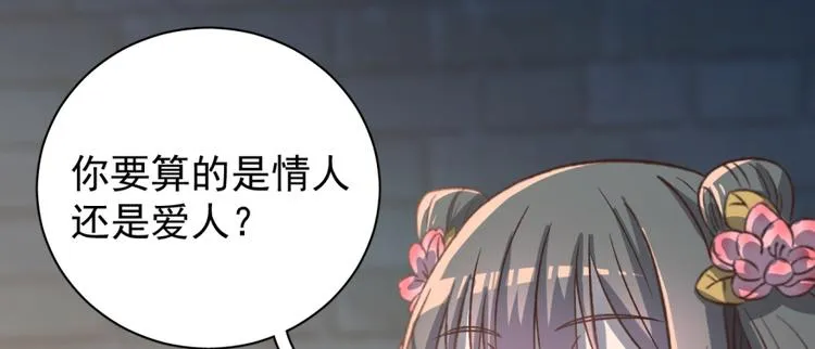 卦妃天下漫画,第五十八话5图