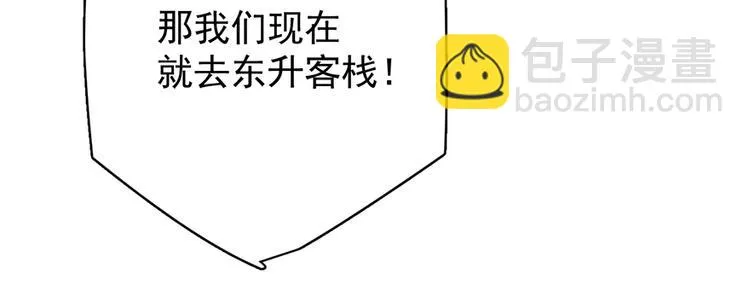 卦妃天下漫画,第五十四话4图