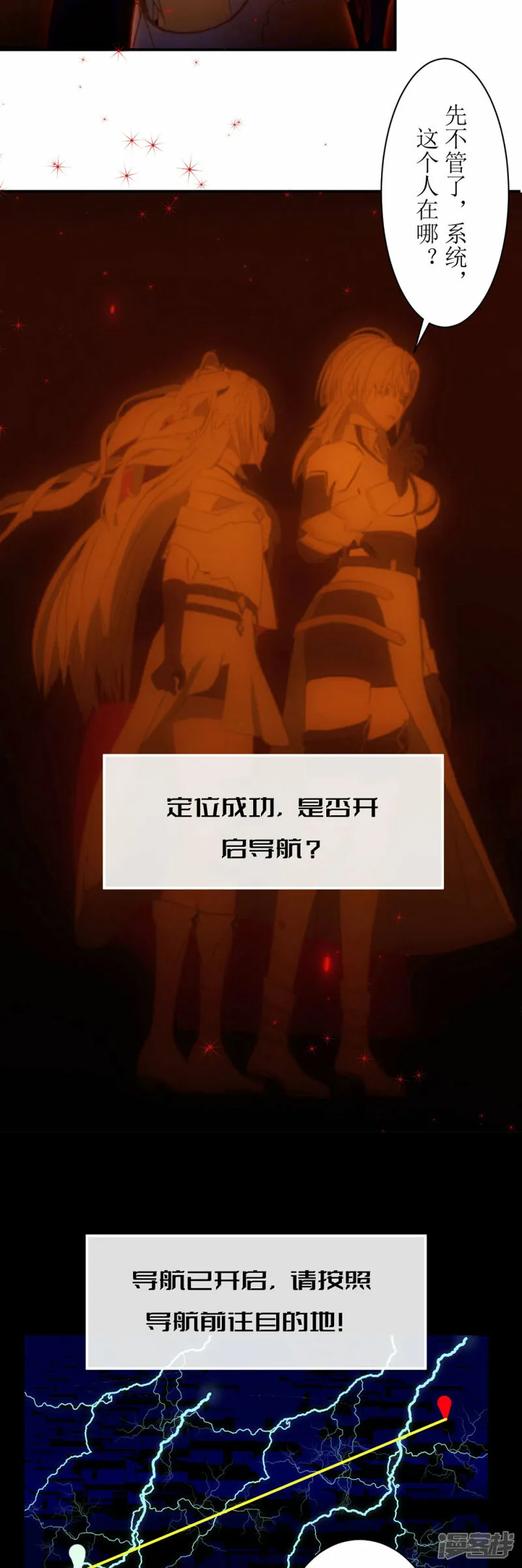 第3话 不可能的流星雨3