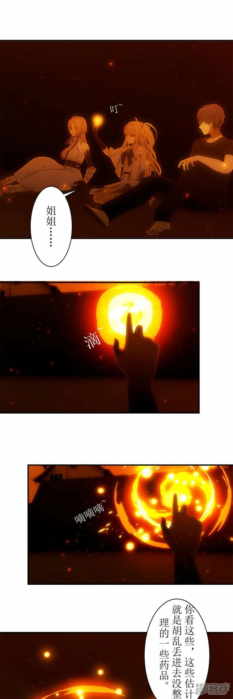 第27话 我真的喝过这种药水！1