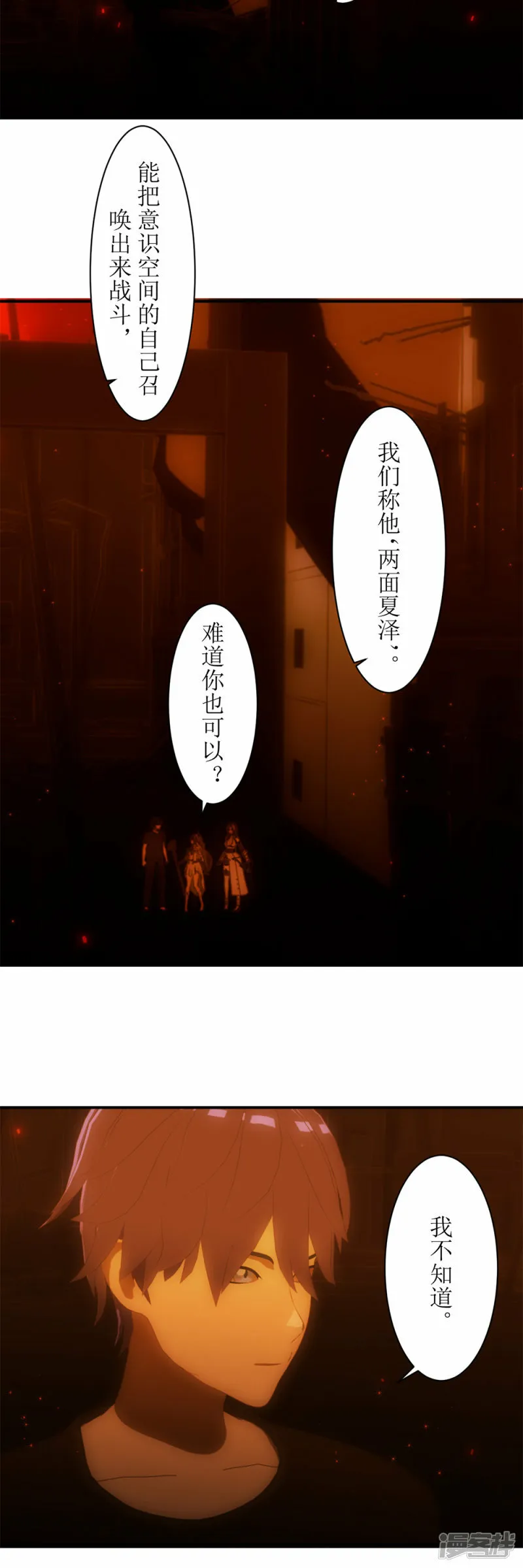 第25话 请让我加入你们！3
