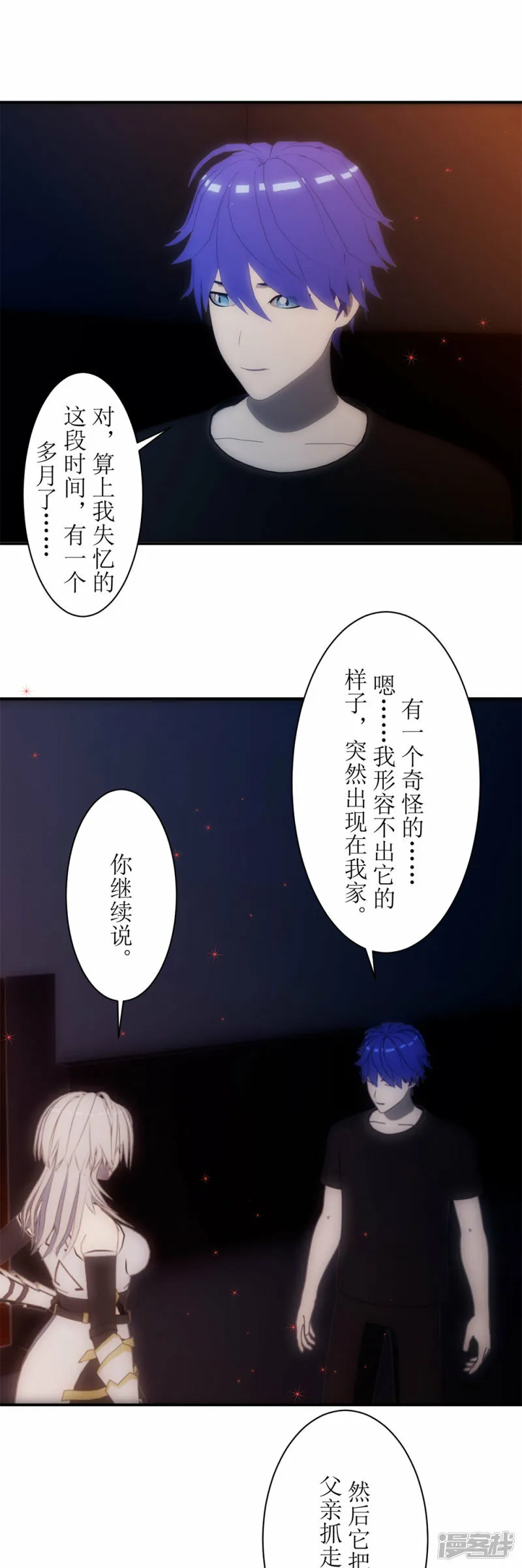 虚境茶漫画,第10话 夏泽时我的父亲5图