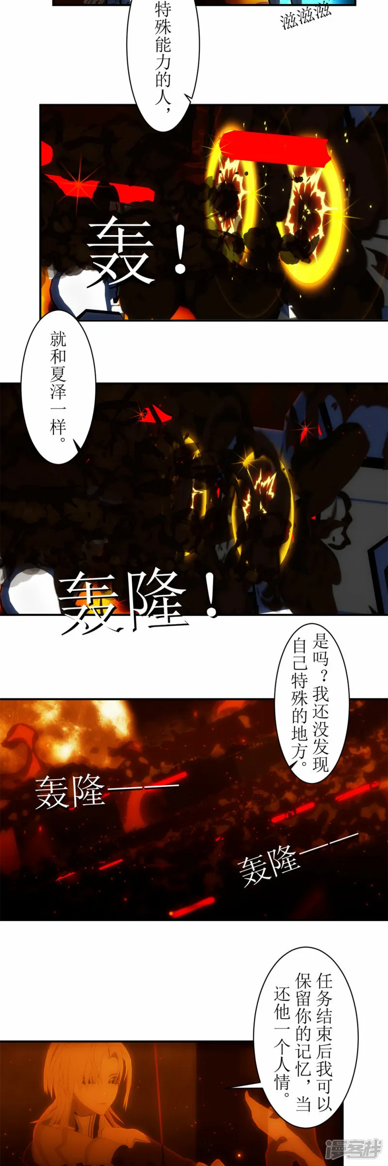 虚境突围第二阶段攻略漫画,第17话 极光箭雨3图