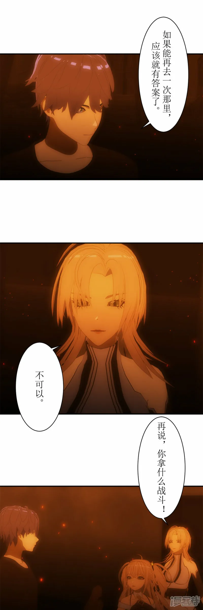 第25话 请让我加入你们！4