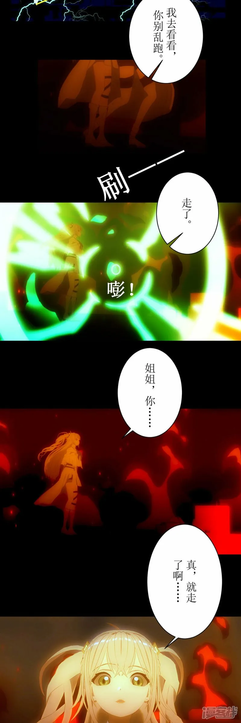 第3话 不可能的流星雨4