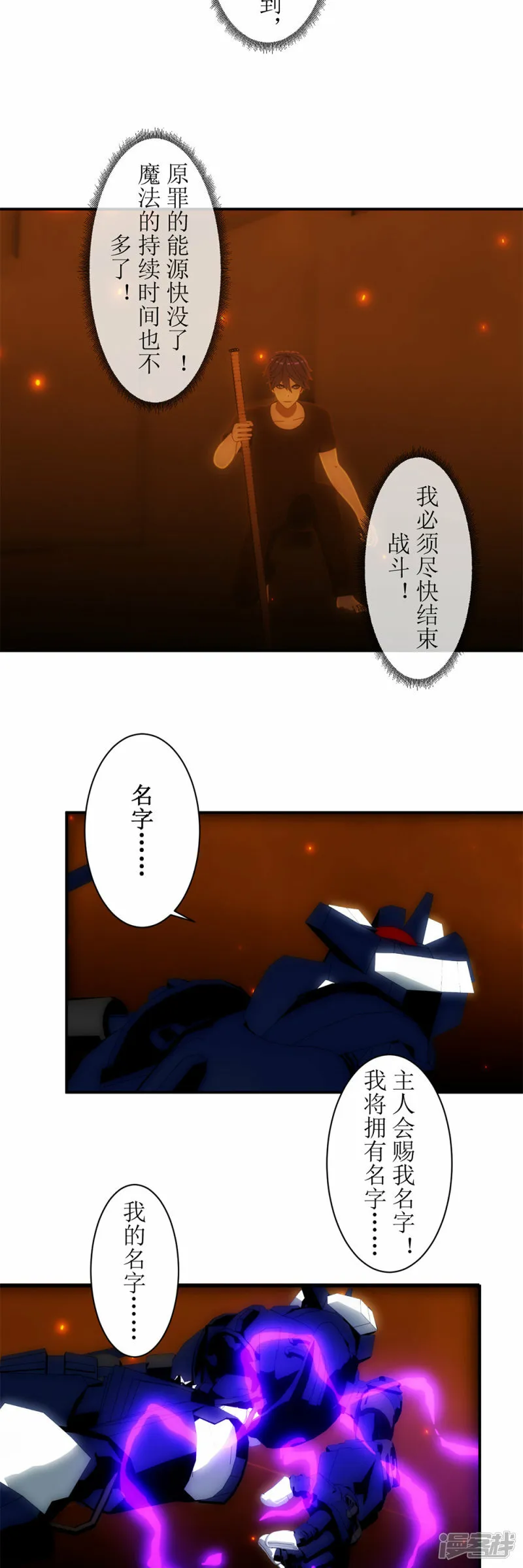 虚境茶漫画,第39话 被赐予名字！5图