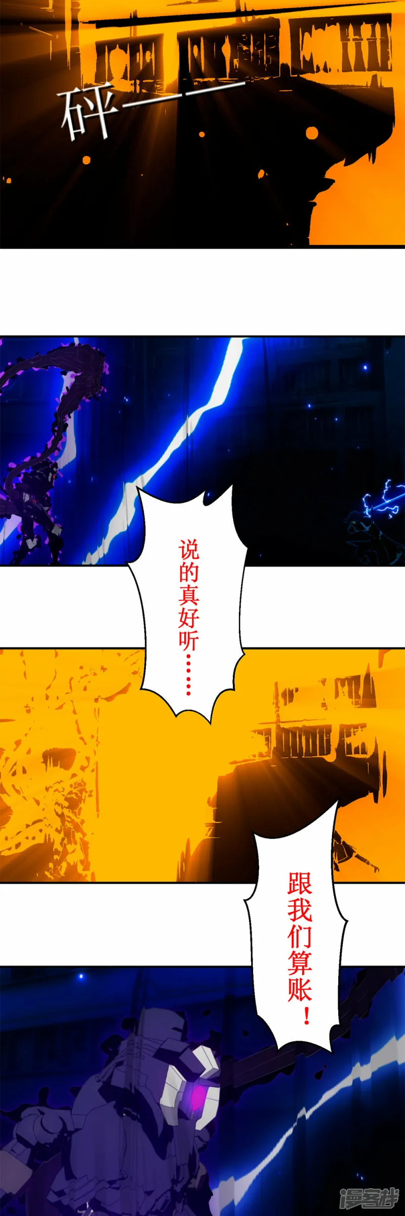 虚哥日常生活日记漫画,第49话 你给我等着！3图