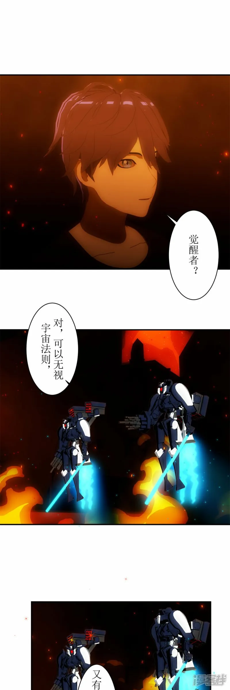 虚境突围第二阶段攻略漫画,第17话 极光箭雨2图