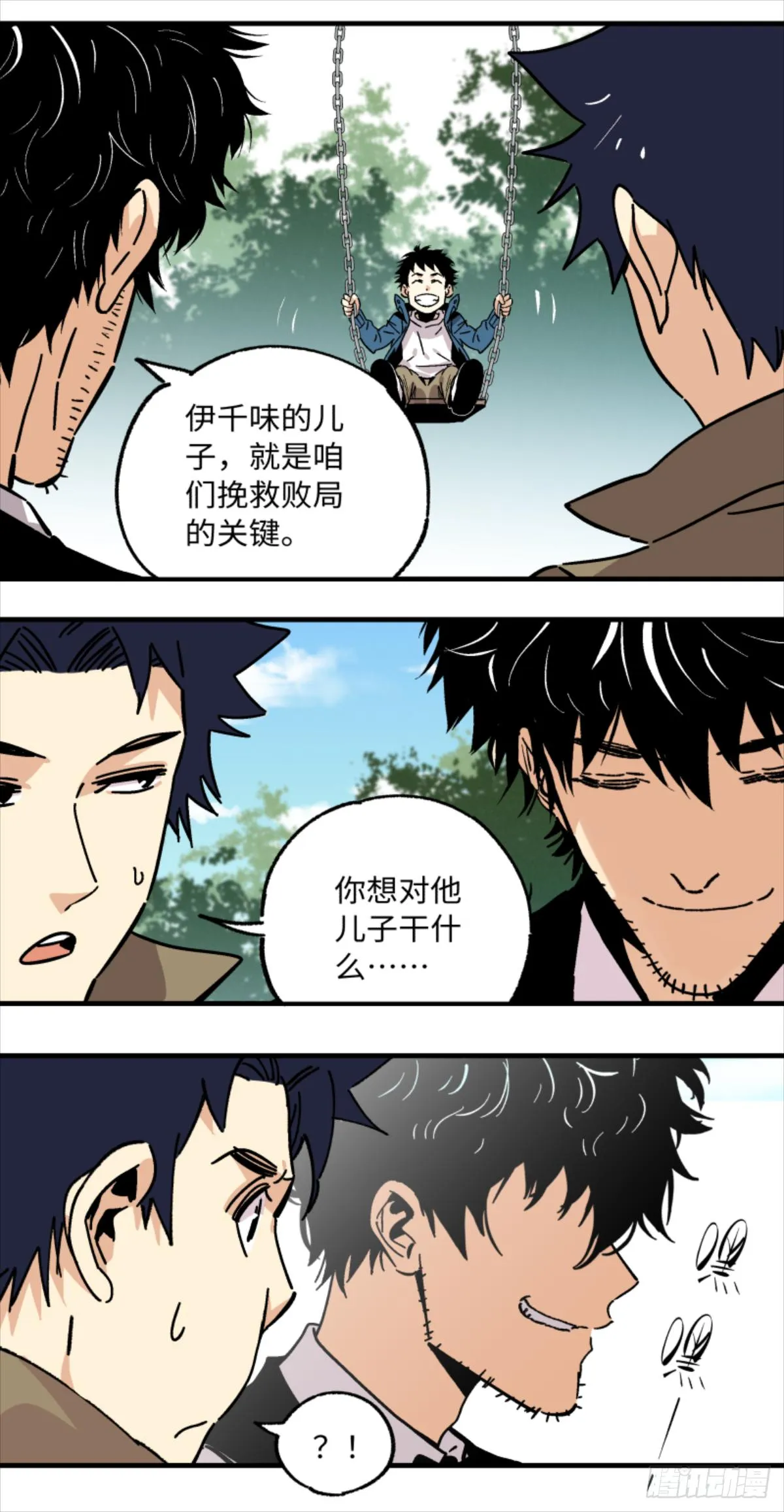 秦侠之菜鸡猎人漫画,21 争执！3图