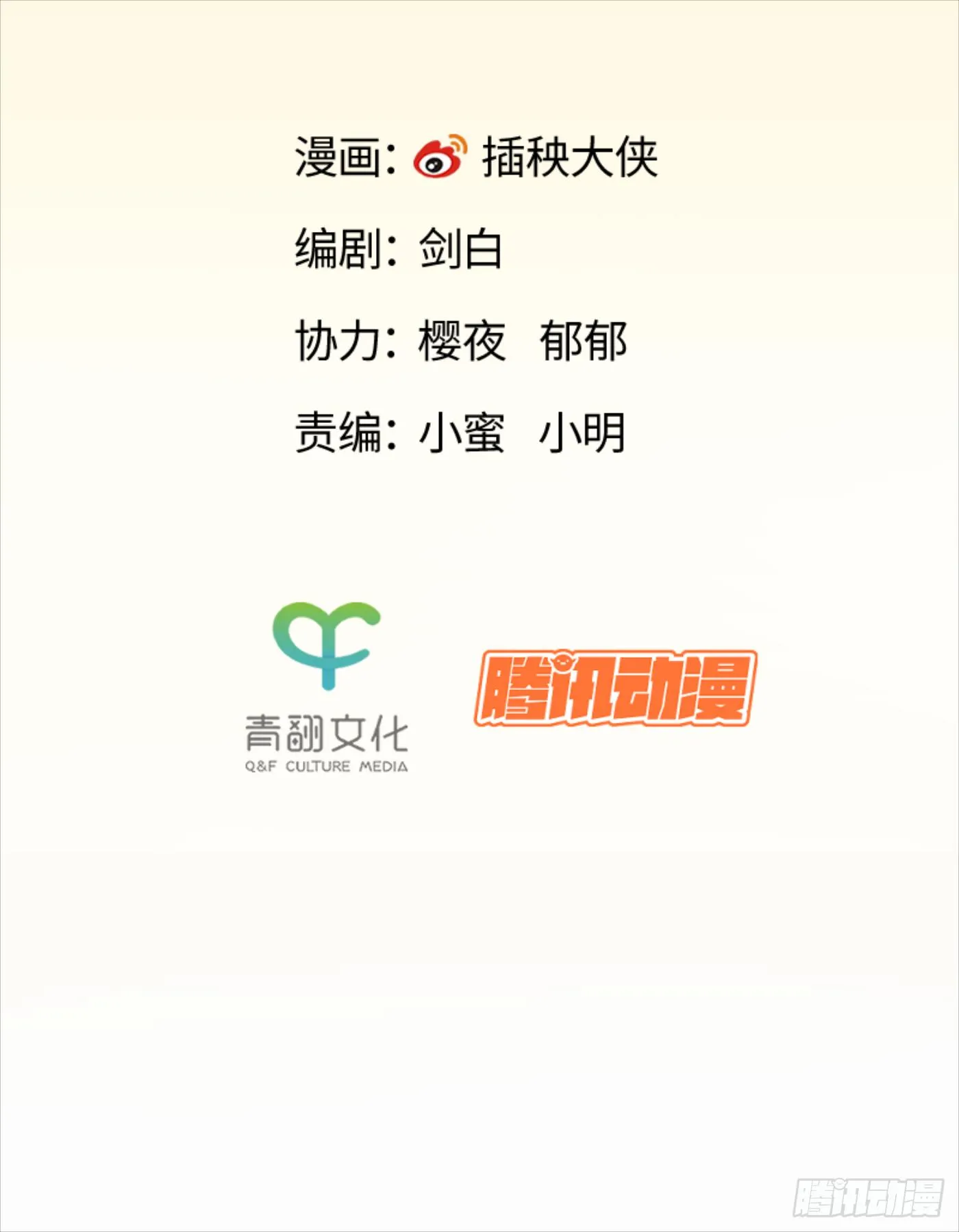 秦侠之菜鸡猎人漫画,21 争执！2图
