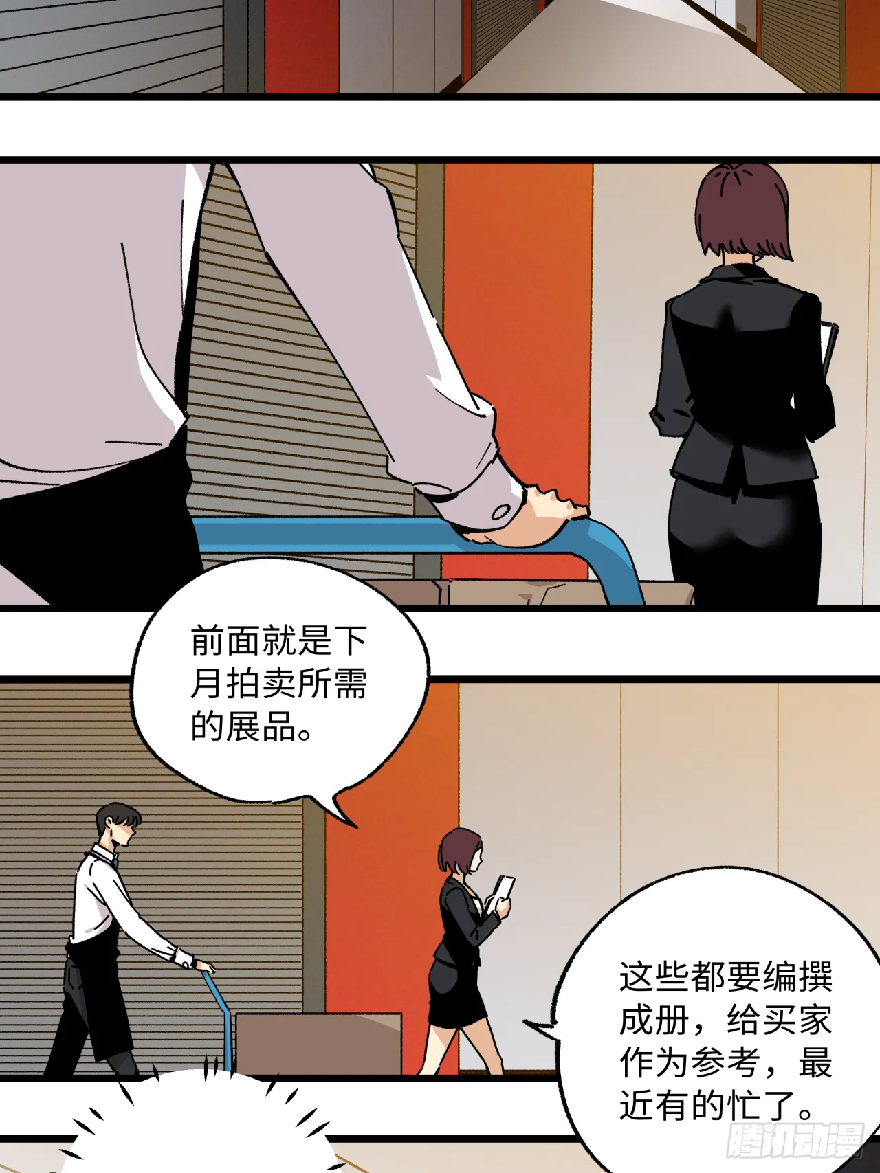 秦侠之菜鸡猎人漫画,钟响了4图
