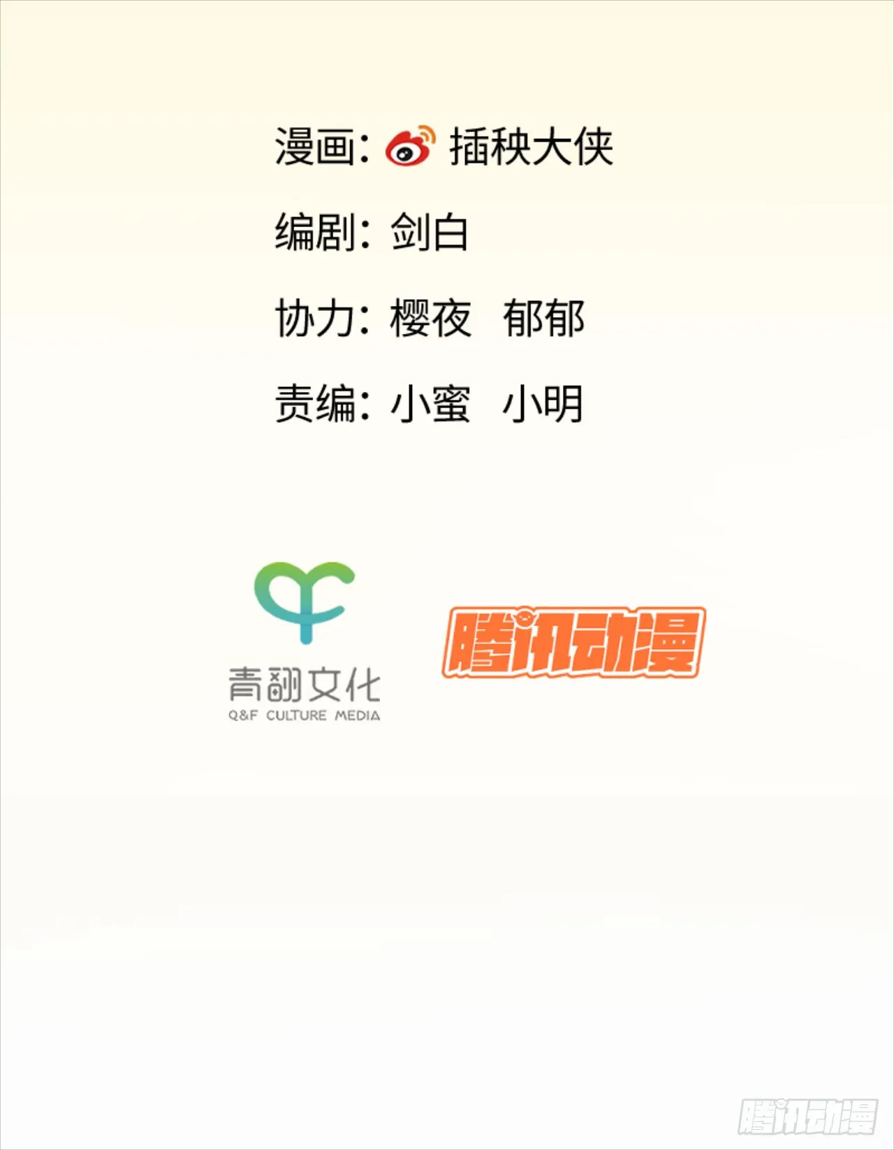 秦侠之菜鸡猎人漫画,25 &amp;quot;新人&amp;quot;报道2图