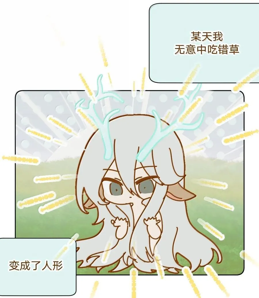 仙鹿篇 0011