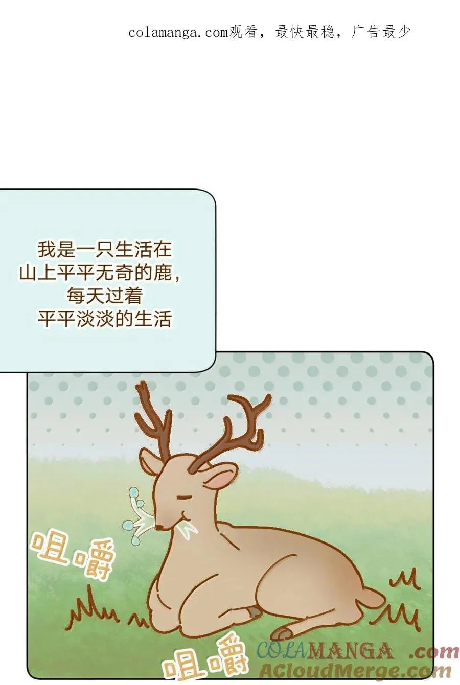 仙鹿篇 0010