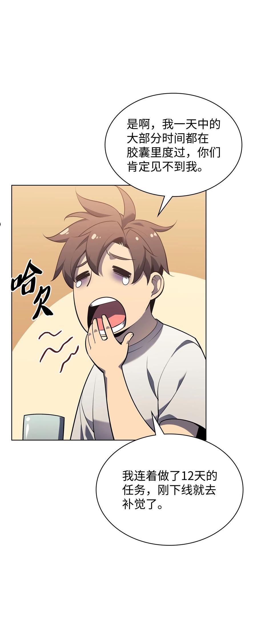 装备我最强~漫画,142 坚实的恐惧3图