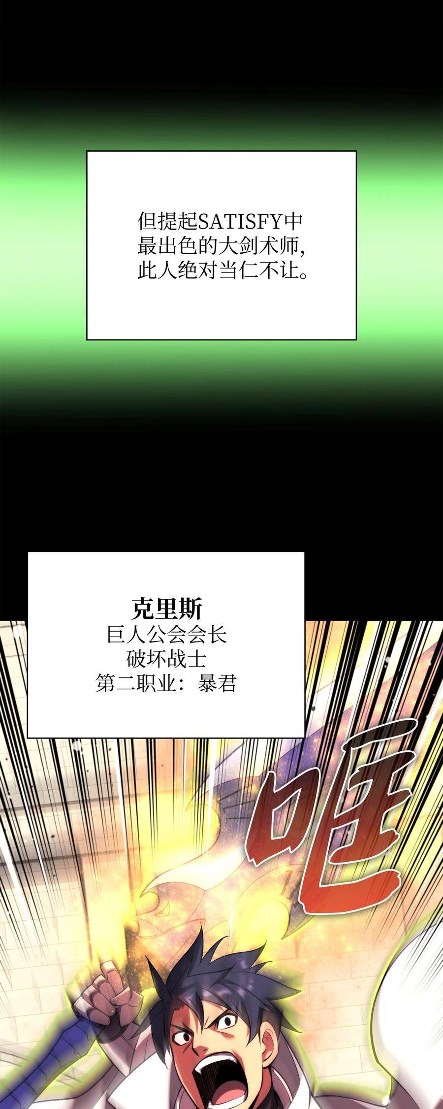 装备我最强~漫画,166 剑与锄头4图