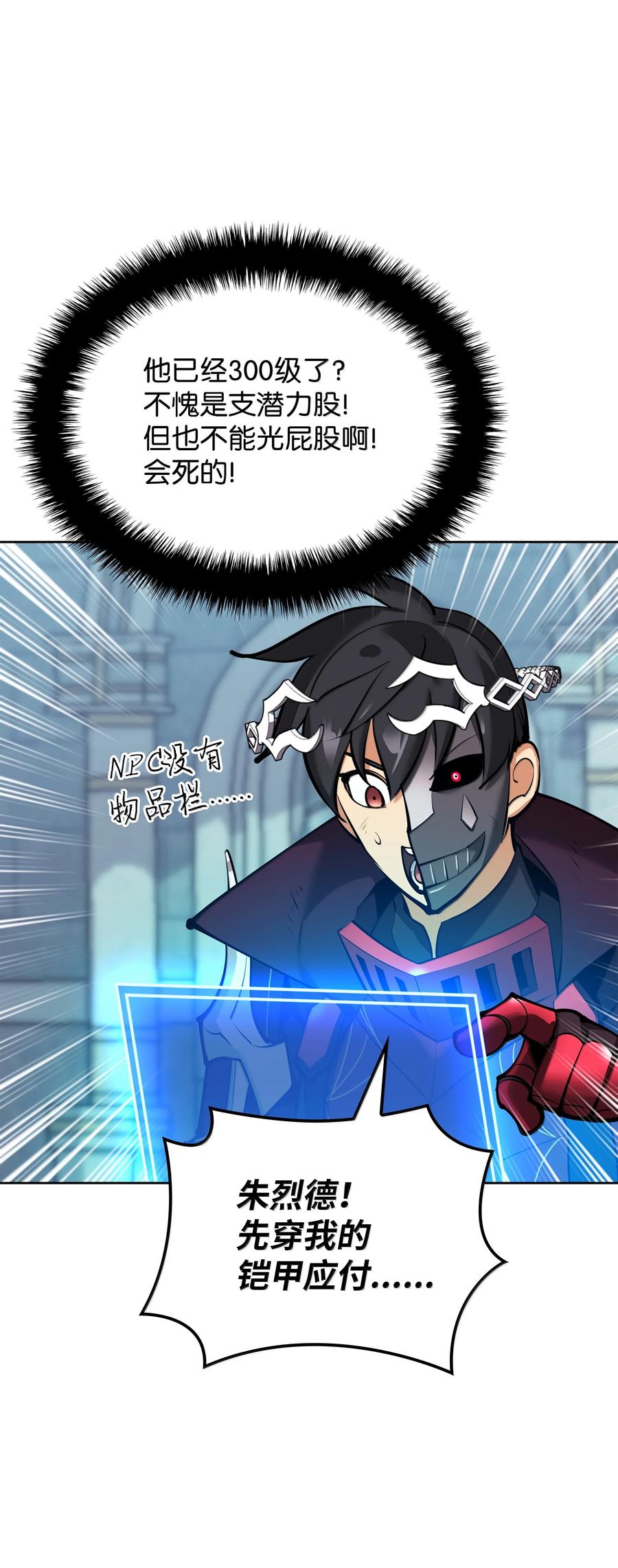 装备我最强~漫画,235 泄愤口4图