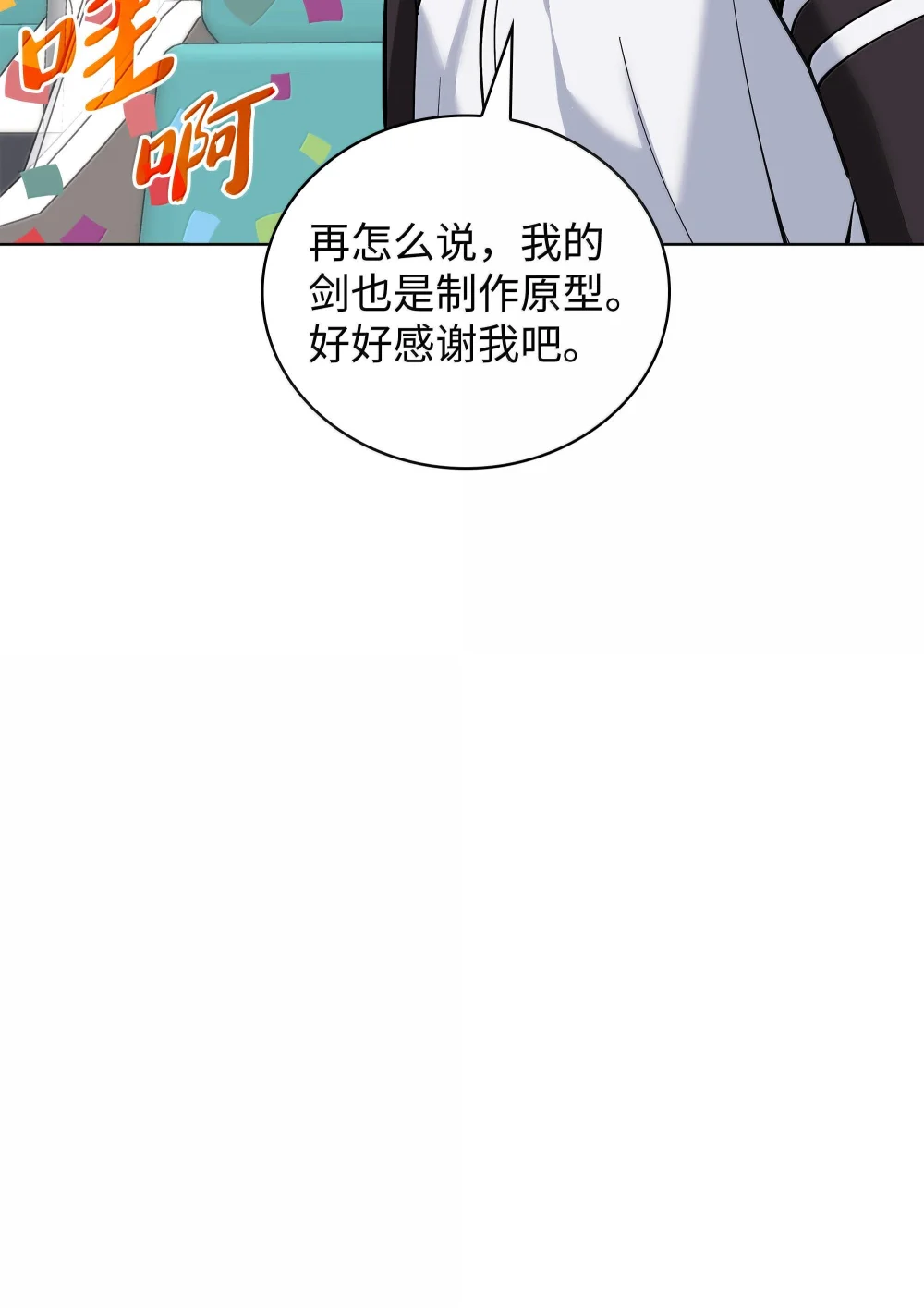 装备我最强~漫画,224 格里德VS夏傲1图