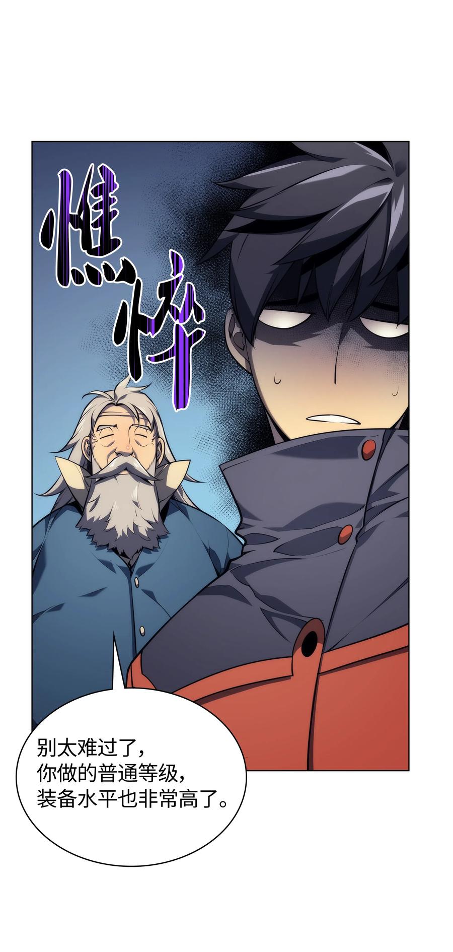 装备我最强~漫画,032 温斯顿的拍卖会2图