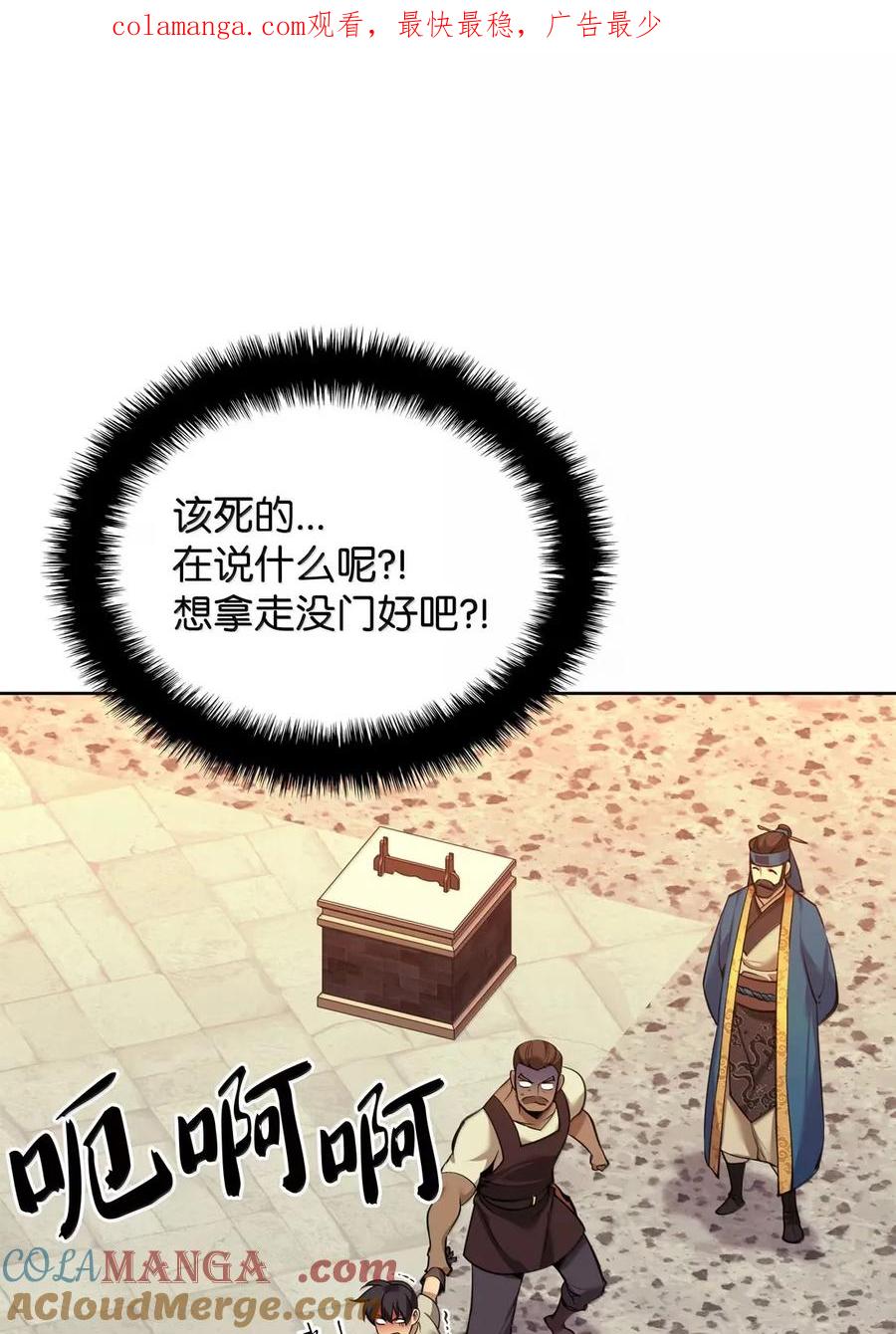 装备我最强~漫画,262 禁止进入副本1图