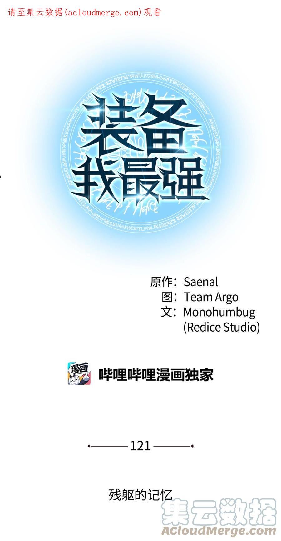121 残躯的记忆0