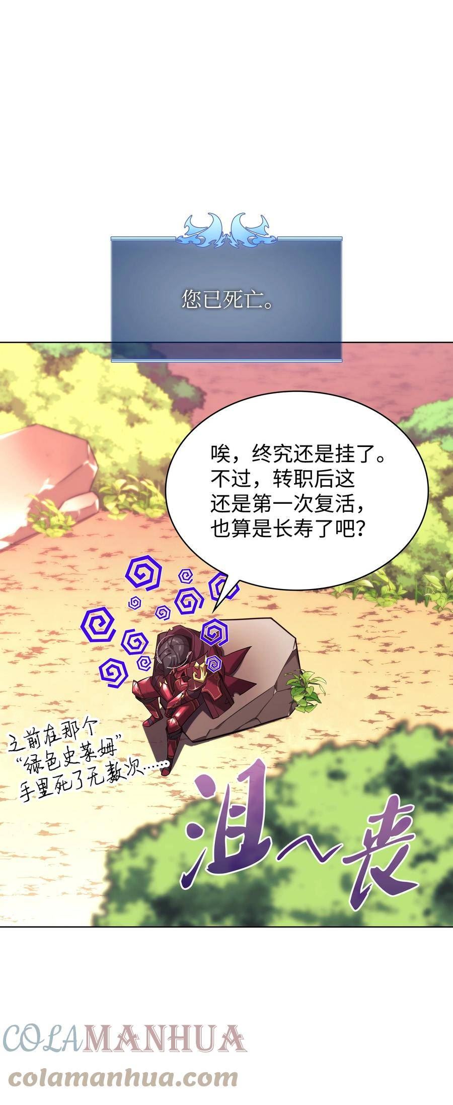 装备我最强~漫画,160 契约者1图