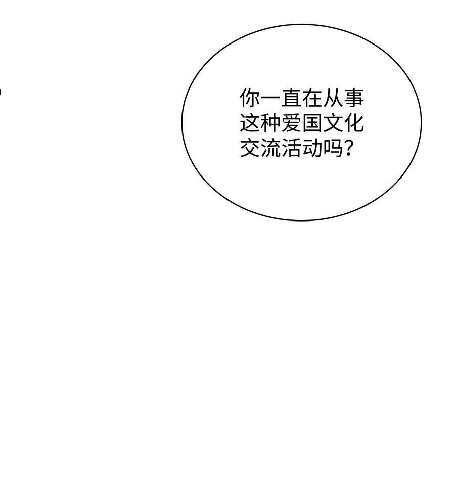 装备我最强~漫画,142 坚实的恐惧3图