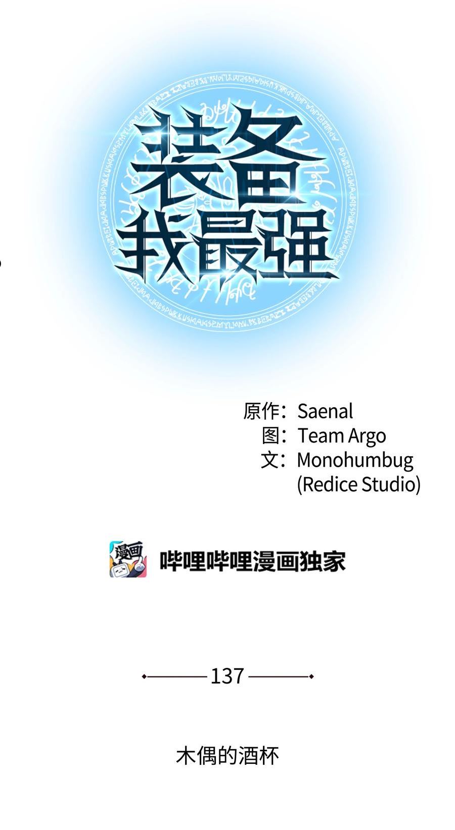 装备我最强~漫画,137 木偶的酒杯2图