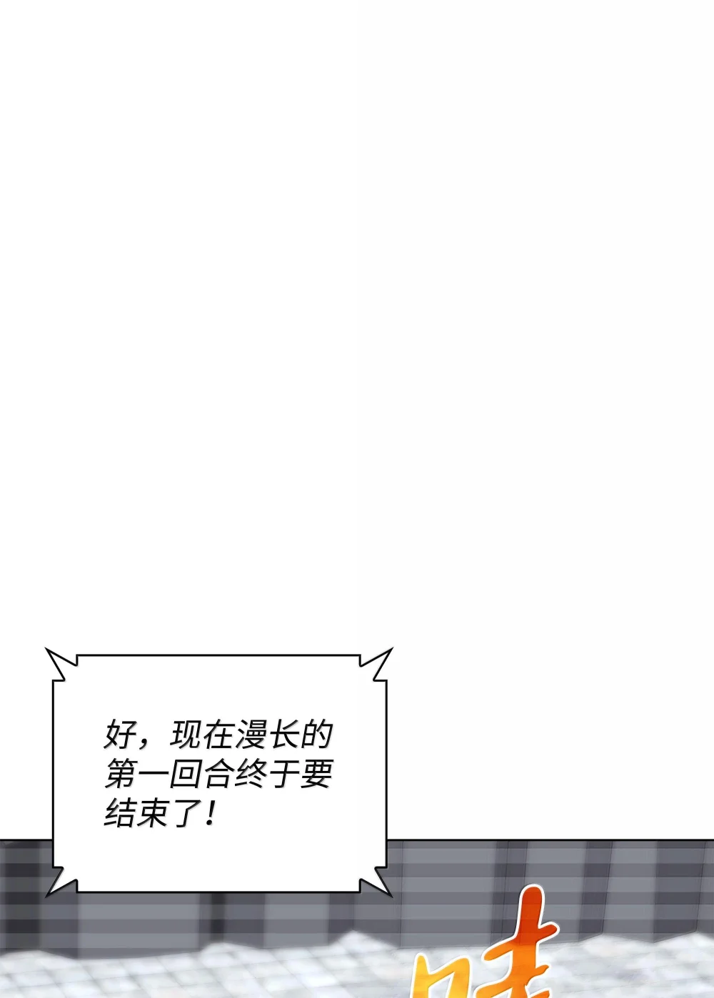 装备我最强~漫画,224 格里德VS夏傲2图