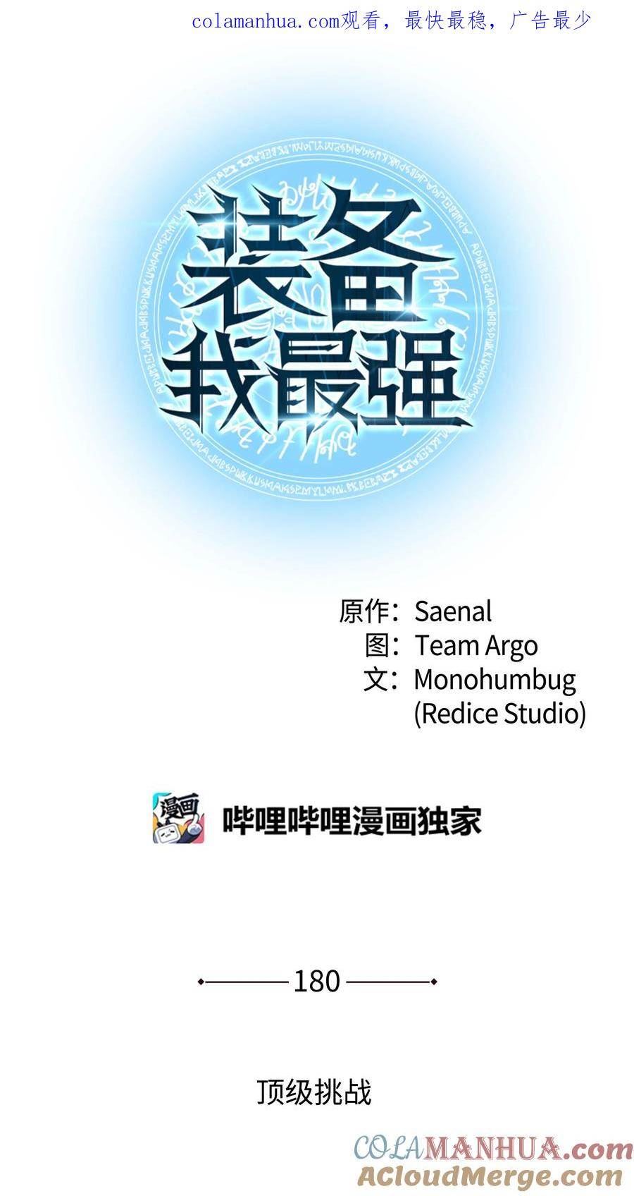 装备我最强~漫画,180 顶级挑战1图