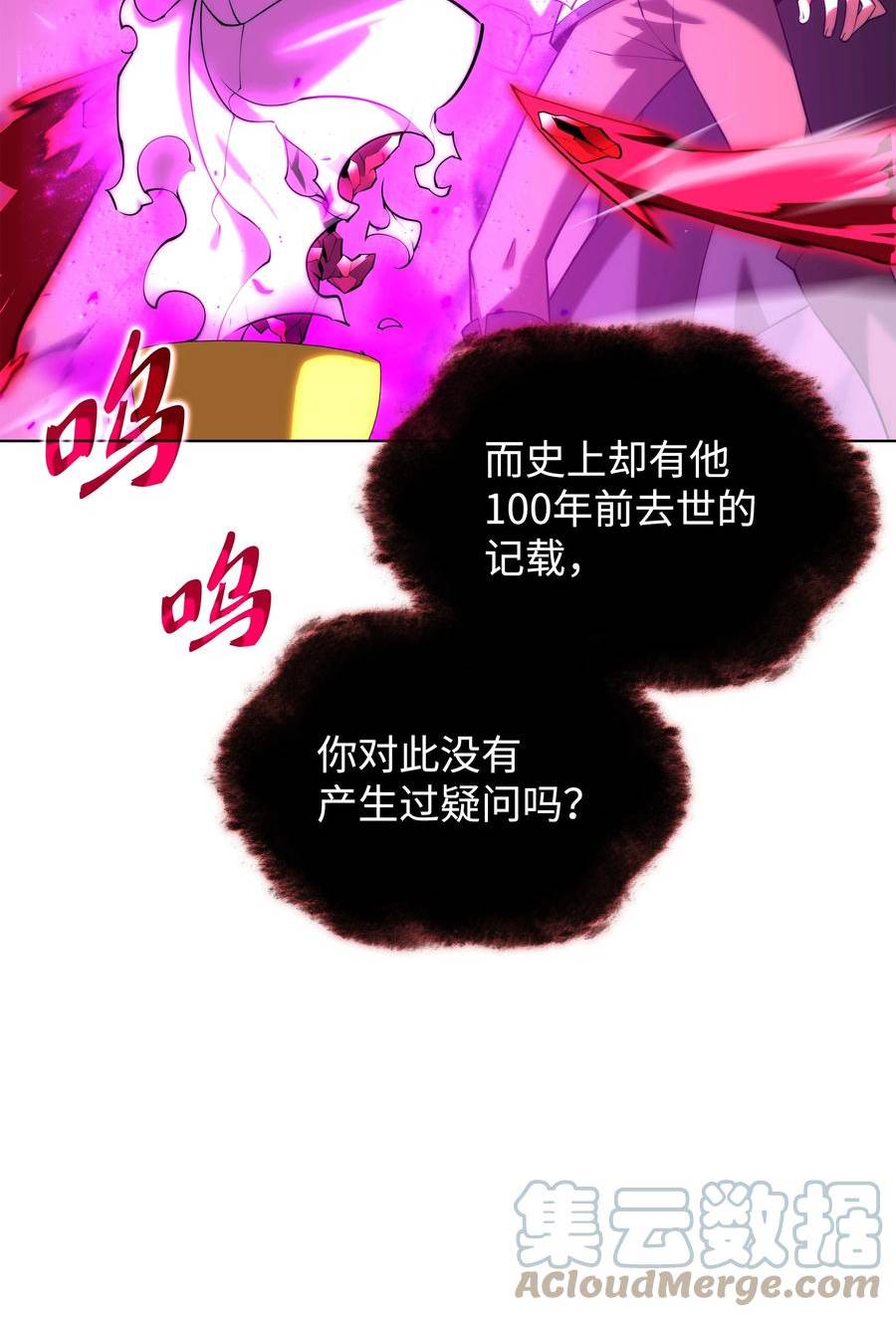 装备我最强~漫画,164 男人之间5图