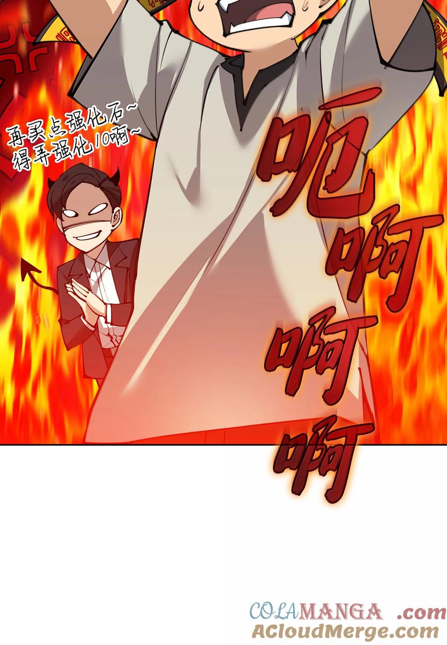 装备我最强~漫画,240 终极强化5图