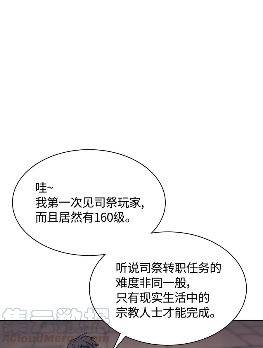 装备我最强~漫画,064 人外有人，天外有天1图